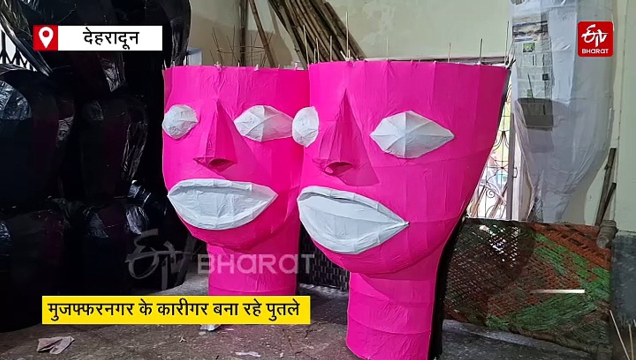उत्तराखंड में दशहरा पर्व की सिल्वर जुबली, गुजरात का कपड़ा और असम-बिहार के बांस से तैयार हो रहे पुतले