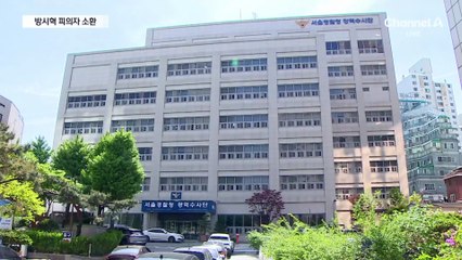 ‘1900억 부당이득 혐의’ 방시혁 피의자 소환