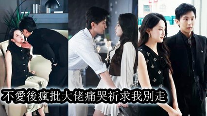 Her husband sent her to another man’s bed, treating her as a toy never worthy of love