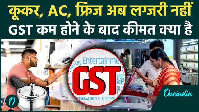GST 2.0 Rates: बम्पर सस्ते हुए TV, Mobile, AC और Fridge, 22 सितंबर से नया रेट क्या है | GST Cut Rate