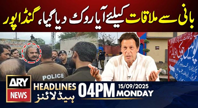 Ali Amin Gandapur Entry Banned in Adiala Jail | ARY News 4 PM Headlines | 15th Sep 2025