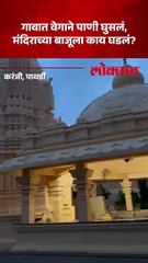 पाथर्डी तालुक्यात ढगफुटी,