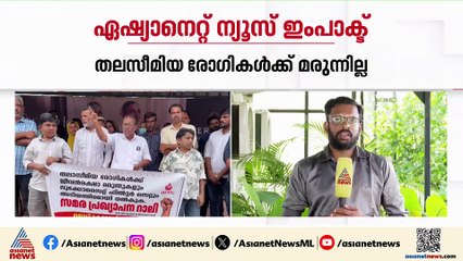 തലസീമിയ രോഗികൾക്ക് മരുന്ന് കിട്ടുന്നില്ല; കേസെടുത്ത് മനുഷ്യാവകാശ കമ്മീഷൻ