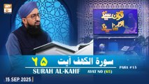 Quran Suniye Aur Sunaiye - Surah Al-Kahf (Ayat - 65) - Para #15 - 15 September 2025 - ARY Qtv