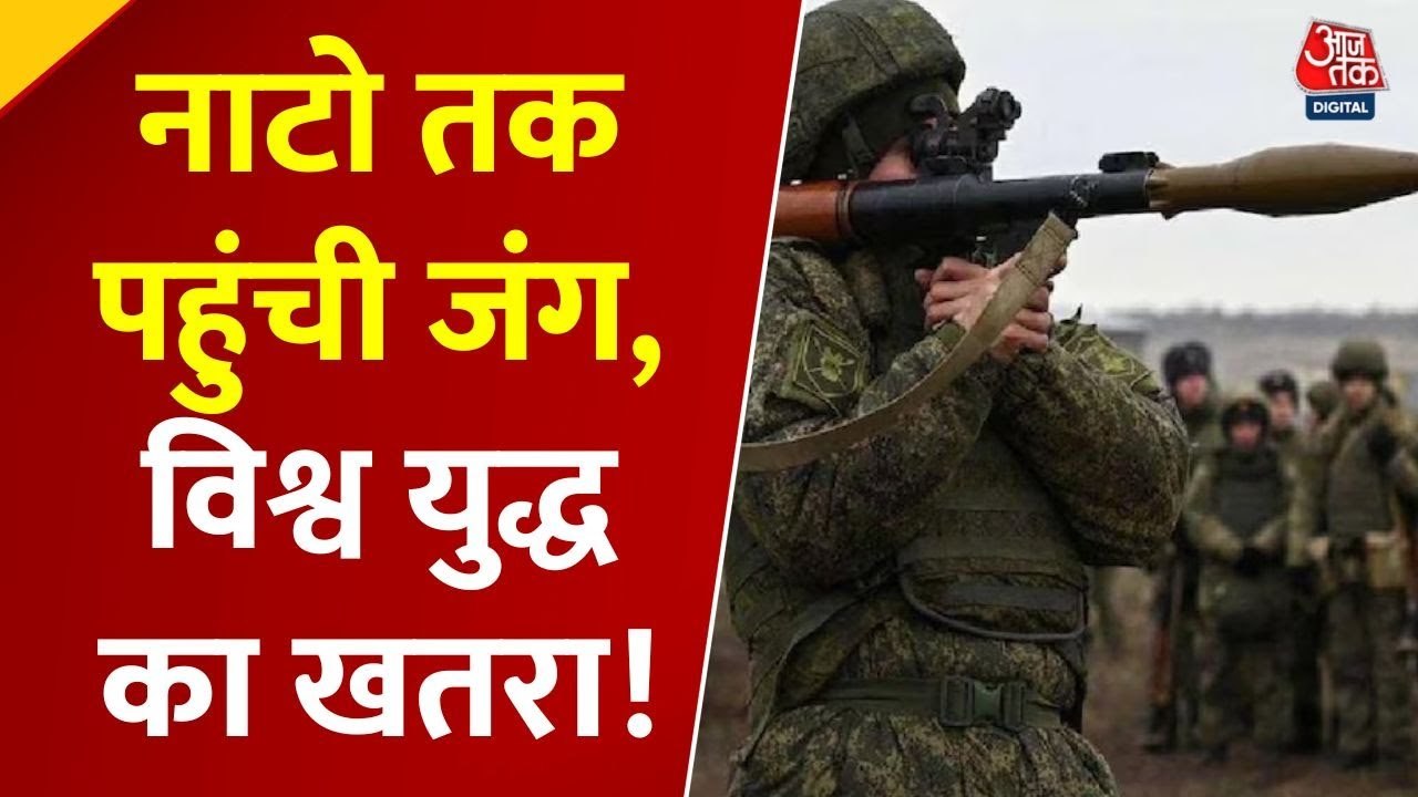 यूक्रेन का रूसी रिफाइनरी पर हमला, सीमा से सटे NATO देशों में हड़कंप; रिपोर्ट