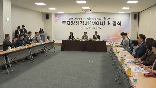 [경북] 구미시, 콘택트렌즈 기업과 1,331억 원 투자 협약 / YTN