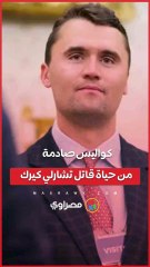 من علاقة عاطفية مع متحولة جنسياً إلى اغتيال يهز أمريكا... تفاصيل جديدة عن قاتل تشارلي كريك