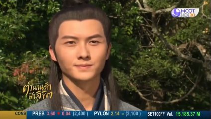 ตำนานรักฟ้าลิขิต ตอนที่ 10 (EP.10) วันที่ 15 กันยายน 2568