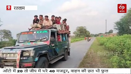 रतलाम में हाईवे पर अजूबा! ऑटो में भरे 20 तो जीप में 40 मजदूर, अंदर लटके और छत पर भी