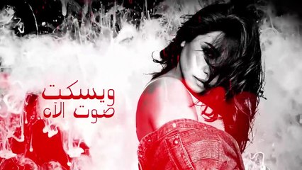 Sherine - Batmanna Ansak _ شيرين - بتمنى أنساك
