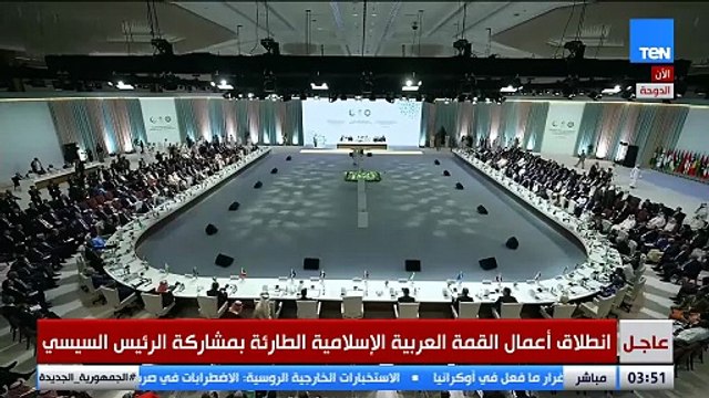 واعتصموا بحبل الله انطلاق القمة العربية الإسلامية في الدوحة بتلاوة آيات من القرآن الكريم