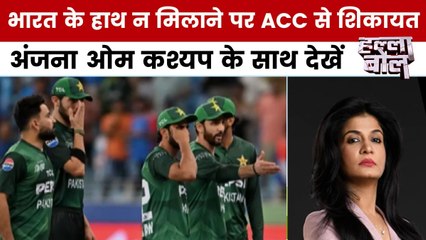 मैच के बाद हाथ नहीं मिलाया तो क्यों बैखलाया पाकिस्तान? देखें 'हल्ला बोल'