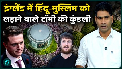 Who is Tommy Robinson जिसने London की anti immigration rally में बुलाए हजारों लोग, Full Story