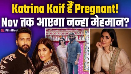 Katrina Kaif Pregnant:Oct-Nov में आ सकता है नन्हा मेहमान,Vicky Kaushal के घर गूंजने वाली है किलकारी!