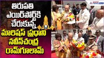 తిరుపతి విమానాశ్రయానికి చేరుకున్న మారిషస్ ప్రధాని PM Navinchandra Ramgoolam | Asianet News Telugu
