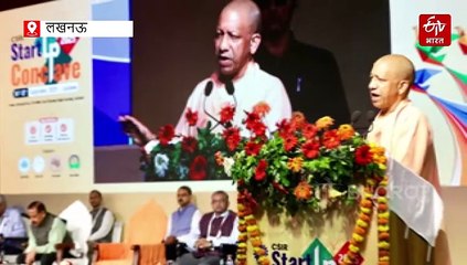 स्टार्टअप कॉन्क्लेव में सीएम योगी बोले- आज का समय टेक्नोलॉजी का, इनोवेशन करने वाला देश दुनिया को लीड करेगा