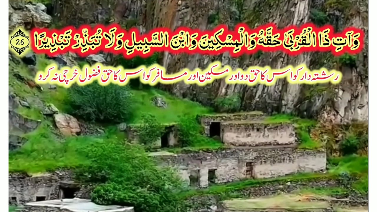 Surah Al isra Al Nmal