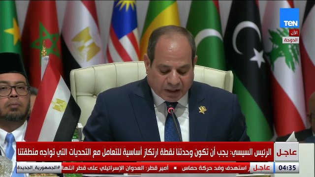 فعاليات القمة العربية الإسلامية الاستثنائية في الدوحة بحضور الرئيس السيسي