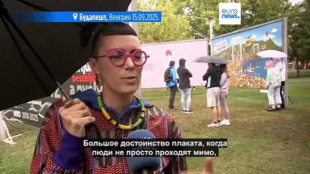 Искусство под открытым небом: в Будапеште открылась выставка провокационных плакатов