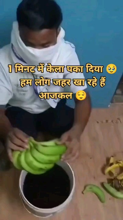 1 मिनट मे कच्चे केले को पका दिया