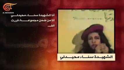 كلنا مقاومة | الشهيدة سناء محيدلي: سأقوم بواجبي تجاه أرضي وشعبي