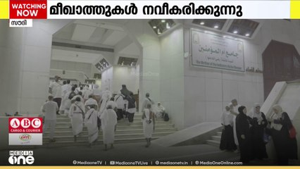 ഹജ്ജിനും ഉംറക്കുമായി തീർഥാടകർ വേഷം മാറുന്ന മീഖാത്തുകൾ മികച്ചതാക്കാൻ പദ്ധതി