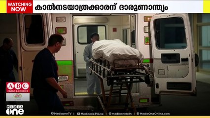 കുവൈത്തിൽ വാഹനമിടിച്ച് കാൽ നടയാത്രക്കാരന് ദാരുണാന്ത്യം
