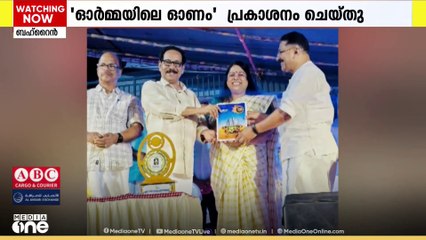 ഇടപ്പാളയം ആഗോള പ്രവാസി കൂട്ടായ്മ ഓണപ്പതിപ്പായ 'ഓർമയിലെ ഓണം' മാഗസിൻ പ്രകാശനം ചെയ്തു