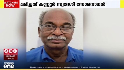 ഒമാനിൽ ഹൃദയാഘാതത്തെ തുടർന്ന് മലയാളി മരിച്ചു