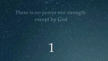 لَا حَوْلَ وَلَا قُوَّةَ إِلَّا بِالله