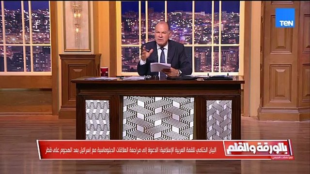 منها تنسيق الجهود الرامية إلى تعليق عضوية إسرائيل في الأمم المتحدة.تفاصيل البيان الختامي لقمة الدوحة
