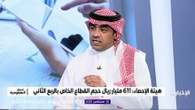 الذيابي: 611 مليار ريال للقطاع الخاص في 3 أشهر.. ونمو سنوي بـ44 مليار