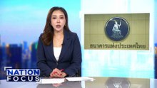 ตร.บุกห้ามยาย โอนเงินให้แก๊งคอลฯ 5 ล้าน | เนชั่นโฟกัส | 16 ก.ย. 68 | PART 2