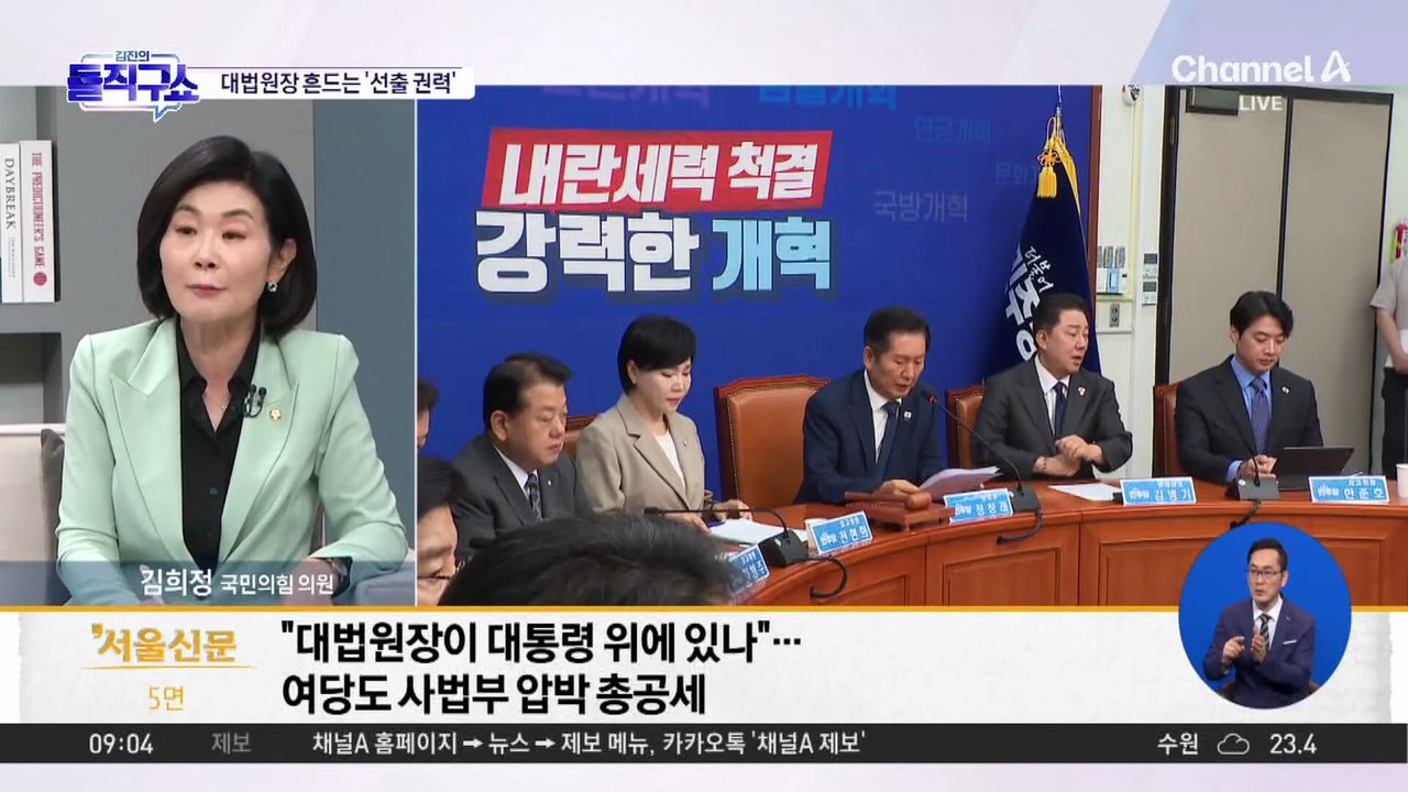 대법원장 흔드는 ‘선출 권력’…민주당, ‘조희대 사퇴’ 총공세