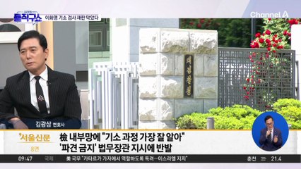 [핫피플]대검, ‘이화영 기소 검사’ 재판 참여 불허 통보