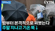 [자막뉴스] 더위 꺾는 많은 비 예고...주 후반 서울 낮 22도로 뚝↓ / YTN
