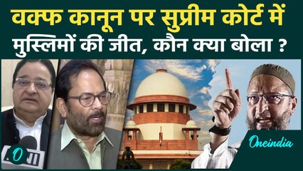 Supreme Court On Waqf Law: वक्फ कानून पर मुस्लिमों की जीत, Asaduddin Owaisi, समेत राजनेता क्या बोले