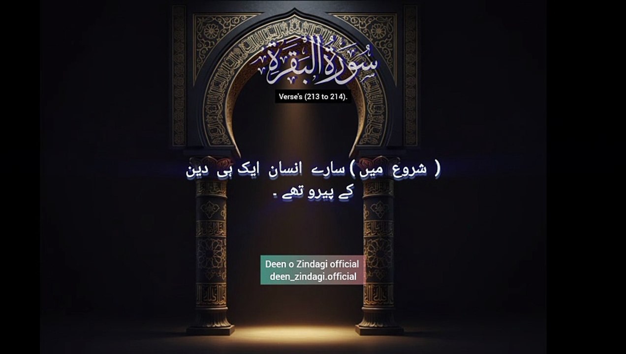 Surah Al-Baqarah سورۃ البقرہ Verses (213 to 214). Urdu Translation Only