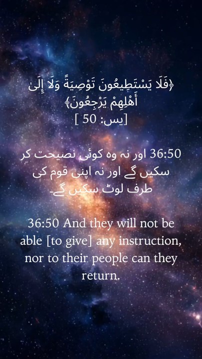 ✨ “A reminder of the moment when all ties are cut, and only deeds remain.”#FinalMoment #Reminder #SurahYaseen #NoReturn #IslamicQuotes