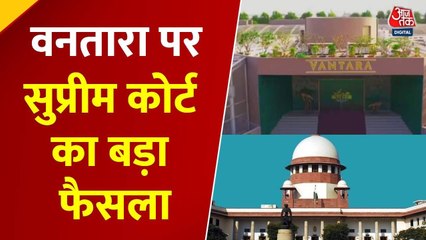 वंतारा को सुप्रीम कोर्ट से क्लीन चिट, देखिए कोर्ट ने क्या-क्या कहा