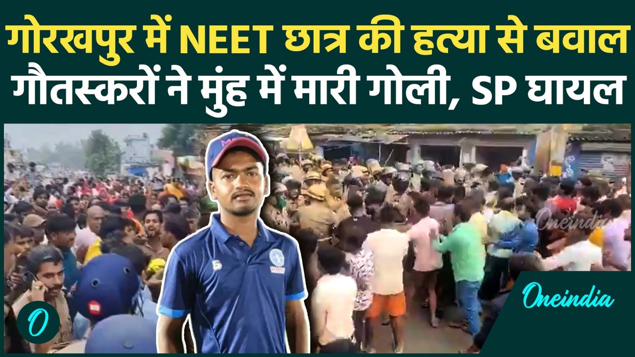Gorakhpur Deepak Gupta: Neet छात्र के मुंह में मारी गोली, Police गौ तस्करों में मिलीभगत के आरोप |