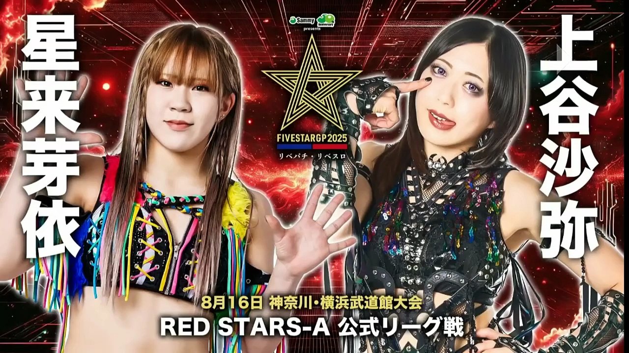 STARDOM 5Star Grand Prix 2025 Round 10 Red Stars A Mei Seira vs Saya Kamitani