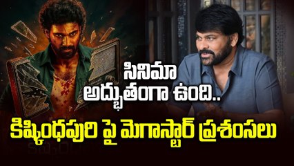 KishkindhaPuri Movie Review & Chiranjeevi’s Reaction | FIlmibeat Telugu