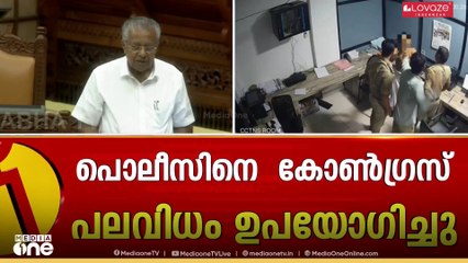 'കഴിഞ്ഞ 9 വർഷത്തിനിടെ ആകെ 144 പൊലീസുകാരെ പിരിച്ച് വിട്ടു '