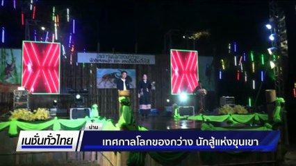 แถลงข่าว มหกรรมไหลเรือไฟโลก 2568 | เนชั่นทั่วไทย | 16 ก.ย. 68 | PART 3
