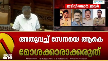 'കേരള പൊലീസ് രാജ്യത്തെ മികച്ച സേന, ഇപ്പോഴത്തേത് ഒറ്റപ്പെട്ട സംഭവം '
