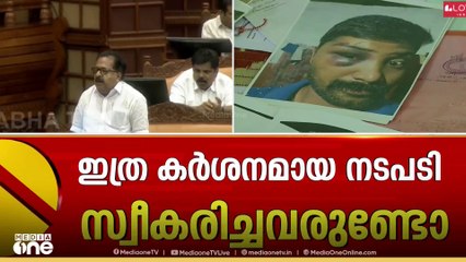 കസ്റ്റഡി മർദനം; സഭ ബഹിഷ്കരിച്ച് പ്രതിപക്ഷം