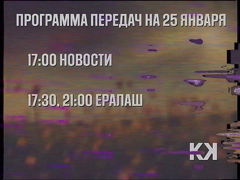 Фрагмент эфира (Kiljkanaltia, 1991?)