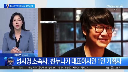 경찰, 성시경 ‘1인 기획사 미등록 운영’ 의혹 수사