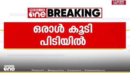 കോഴിക്കോട്ടെ വെർച്വൽ അറസ്റ്റ് തട്ടിപ്പിൽ ഒരാൾ കൂടി പിടിയിൽ; തട്ടിയെടുത്തത് 18 ലക്ഷം